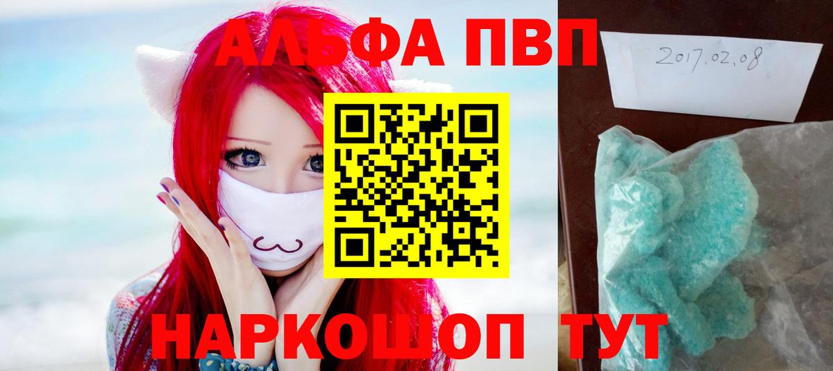 Альфа ПВП VHQ Лабытнанги