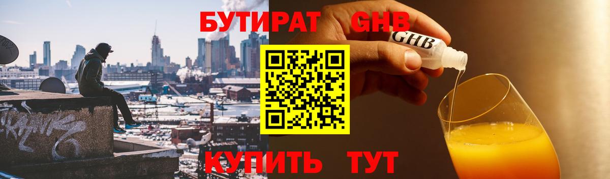 БУТИРАТ бутик  Вход с VPN  Лабытнанги 