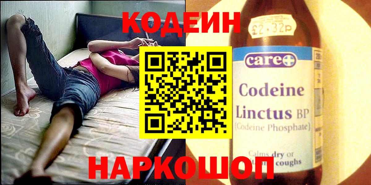 Кодеин напиток Lean (лин)  Вход с VPN  Лабытнанги 