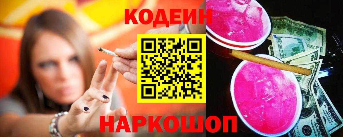 Codein Purple Drank Лабытнанги