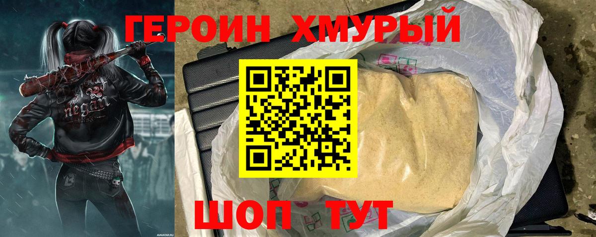 Героин  Героин VHQ  Вход с VPN  Лабытнанги 