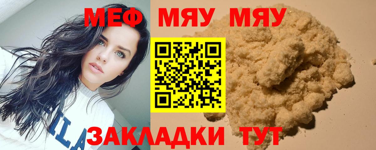 Меф mephedrone  Вход с VPN  Лабытнанги  Мефедрон мяу мяу 