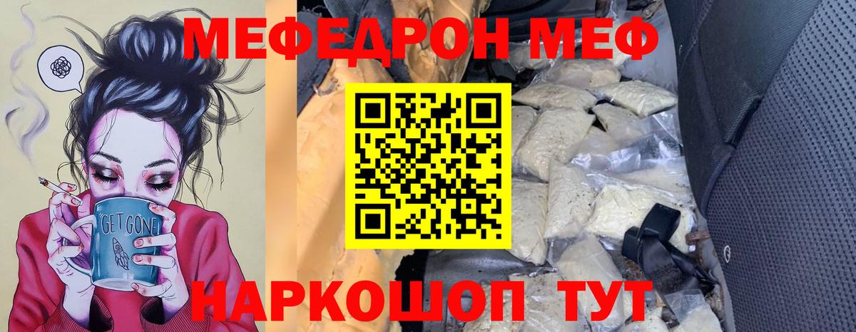 МЕФ кристаллы Лабытнанги