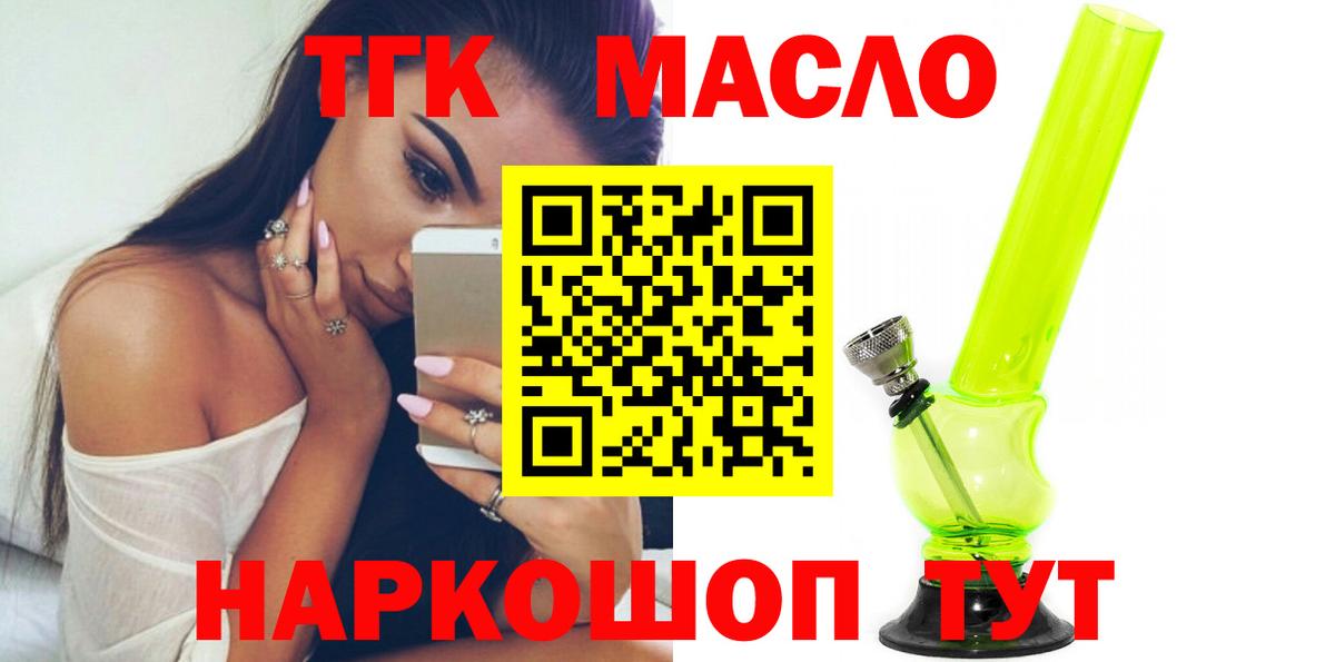 ТГК вейп  Вход с VPN  Лабытнанги  Дистиллят ТГК концентрат 